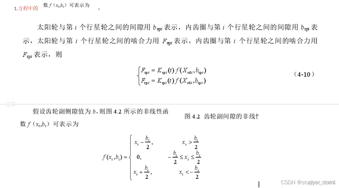 齿轮动力学仿真_齿轮_03